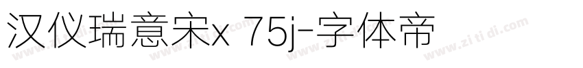 汉仪瑞意宋x 75j字体转换